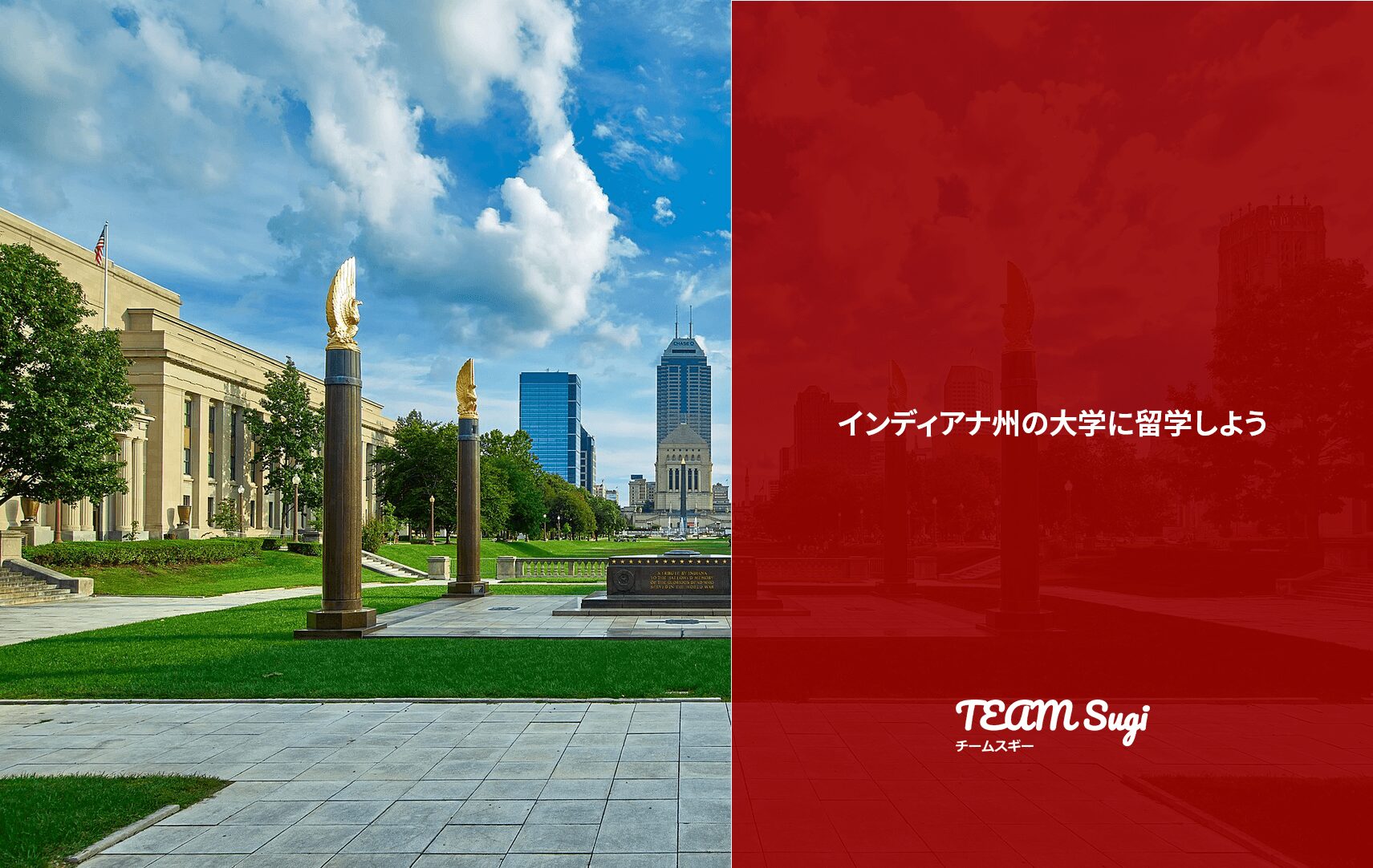 インディアナ州の大学に留学しよう - アメリカ大学留学